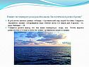 Свойства вод мирового океана