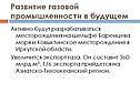 Активно будут разрабатываться месторождения на шельфе Баренцева моря
