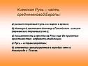 Киевская Русь