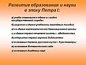Развитие образования и науки в эпоху Петра I