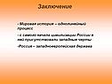Мировая история