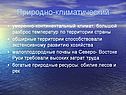 Умеренно-континентальный климат