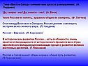 Восток-Запад