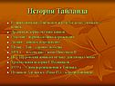 История Тайланда
