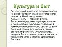 Культура и быт