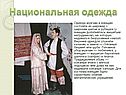 Татарская культура и традиции
