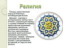 Религия