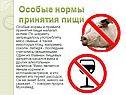 Особые нормы принятия пищи