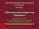 Урок по культуре родного края