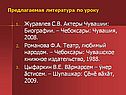 Чебоксары