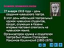День создания чувашского театра