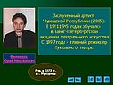 Заслуженный артист Чувашской Республики