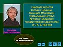 Народная артистка России и Чувашии