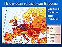 Тема Зарубежная Европа