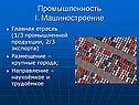 Промышленность I. Машиностроение