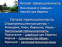 Лесная промышленность