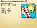 Температура воздуха 6 класс
