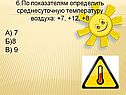 Определить среднесуточную температуру воздуха