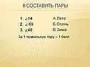 Осень