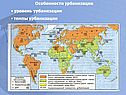 Особенности урбанизации