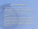 Агломерация