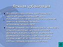 Ложная урбанизация