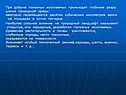 Глубокие разрушения природной среды