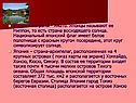 Название страны