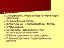 Национальный состав
