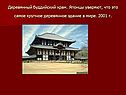 Буддийский храм