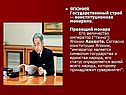 Государственный строй