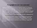 Географическое положение