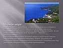 Чёрное море