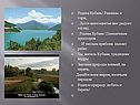 Родная Кубань