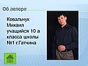 Об авторе