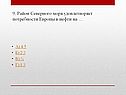 Район Северного моря