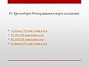 Грузооборот Роттерданского порта