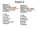 Номер страны, не относящихся к странам «большой восьмерки»