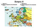 Назовите государства