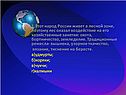 Народ России