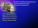 Тесты по населению России