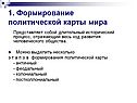 Формирование политической карты мира