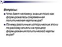 Современная политическая карта мира