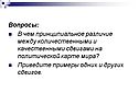 Различие между количественными и качественными сдвигами