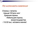 Страны – гиганты