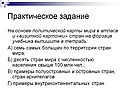 Практическое задание