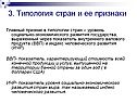 Типология стран и ее признаки