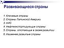 Развивающиеся страны