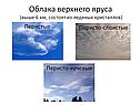 Облака верхнего яруса