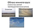 Облака нижнего яруса